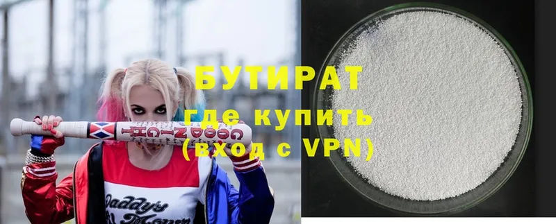 Бутират 99%  Вязьма 